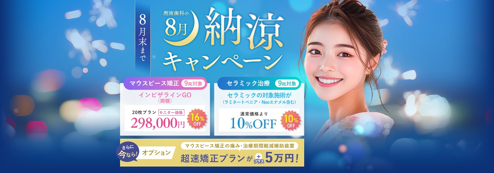 大規模モニターキャンペーン