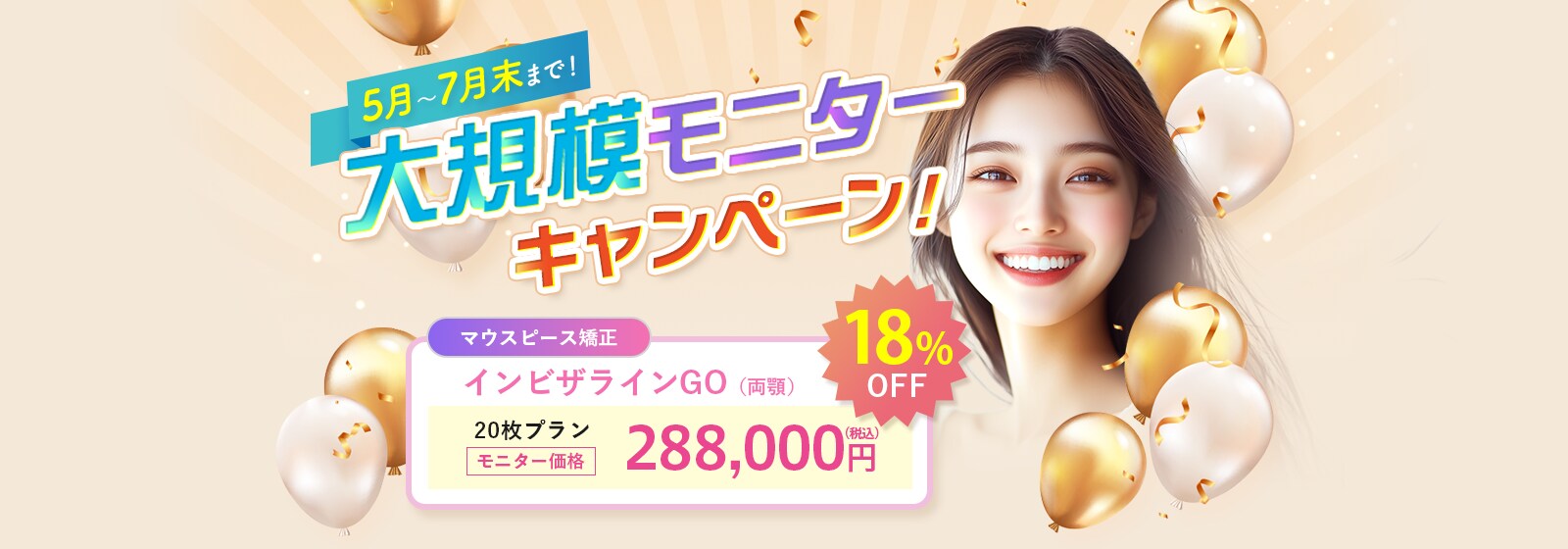 大規模モニターキャンペーン