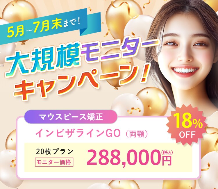 大規模モニターキャンペーン