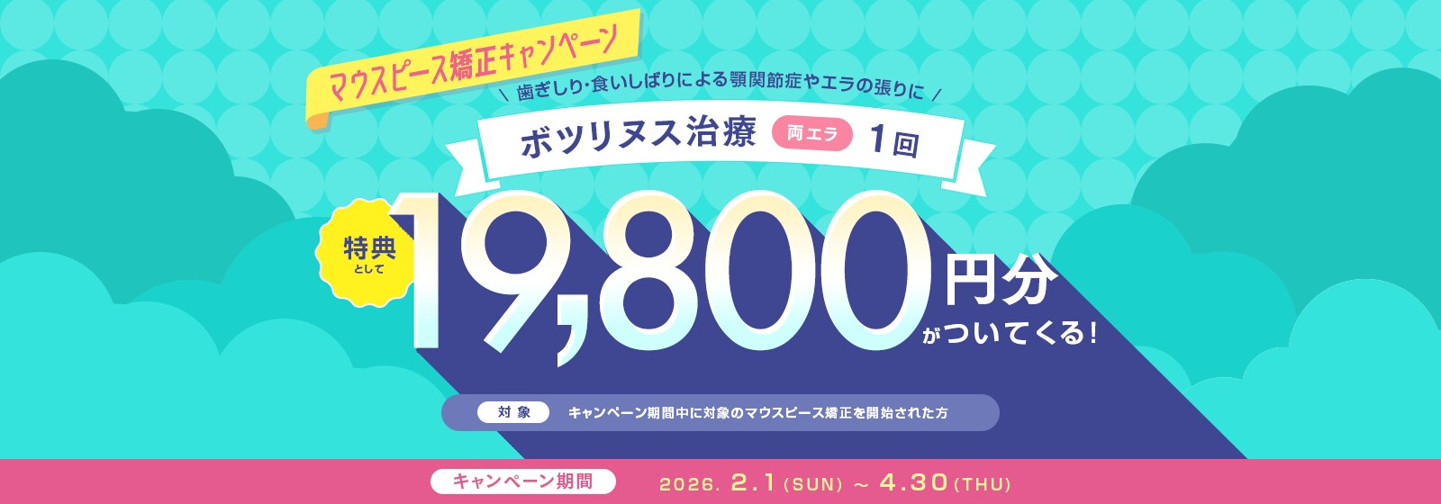 がんばった私に年末年始ご褒美キャンペーン