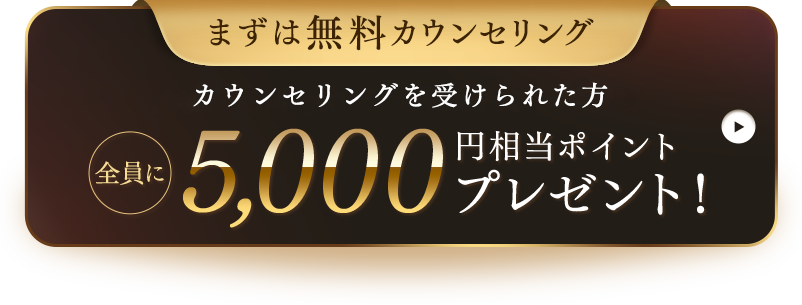無料カウンセリング