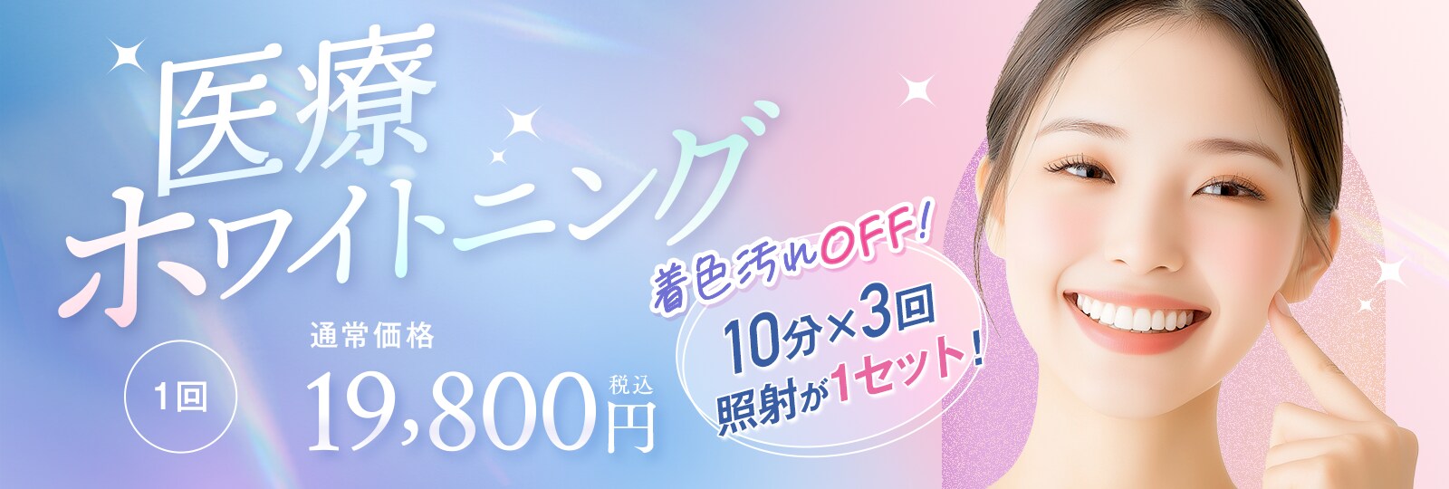 医療ホワイトニング
