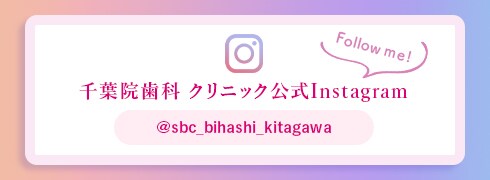 Instagramクリニック
