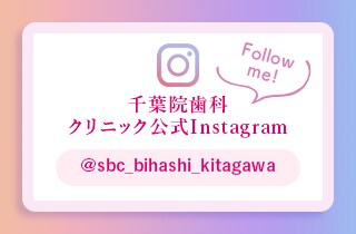 Instagramクリニック