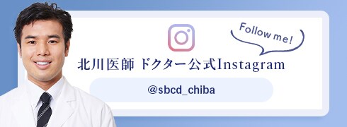 Instagram北川医師