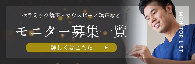 北川医師モニター募集一覧