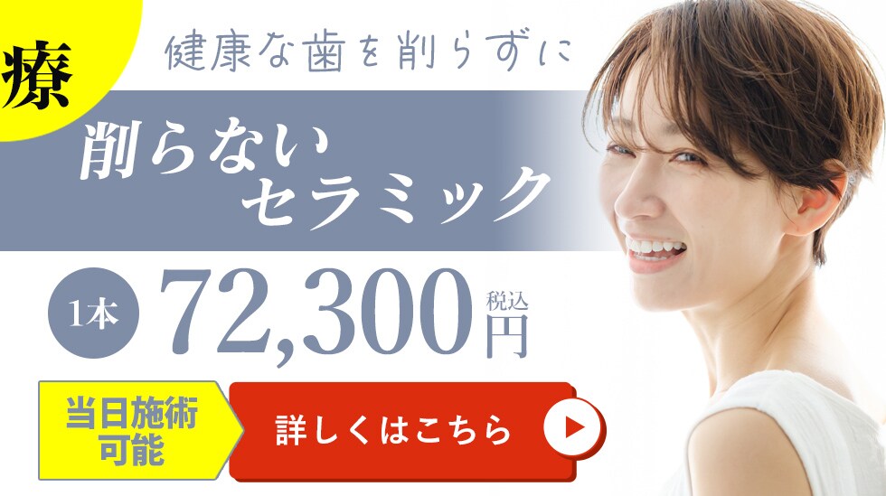 削らないセラミックモニター