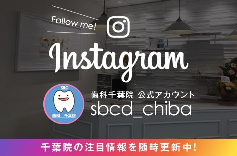 歯科千葉院公式insta