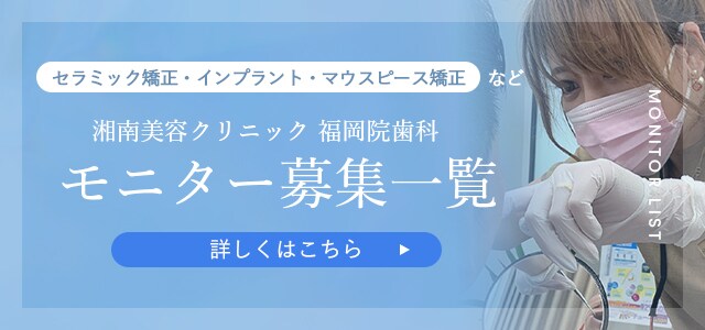加藤院長モニター一覧