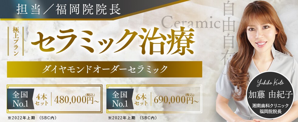 加藤医師セラミックモニター