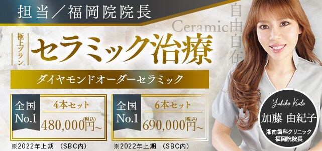 加藤医師セラミックモニター