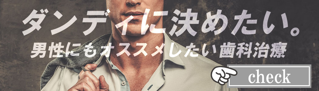 メンズメニュー