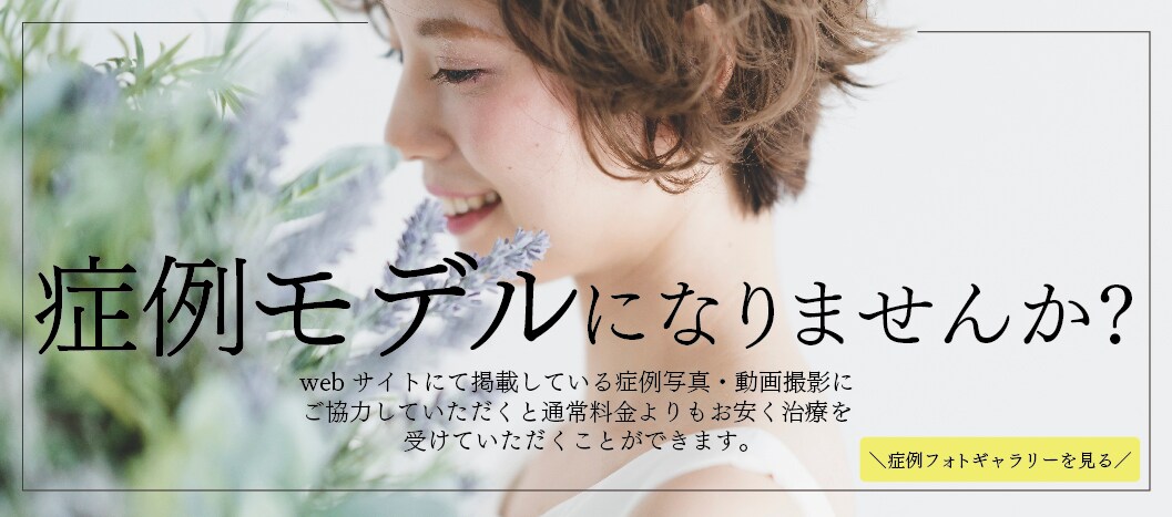 モデル募集