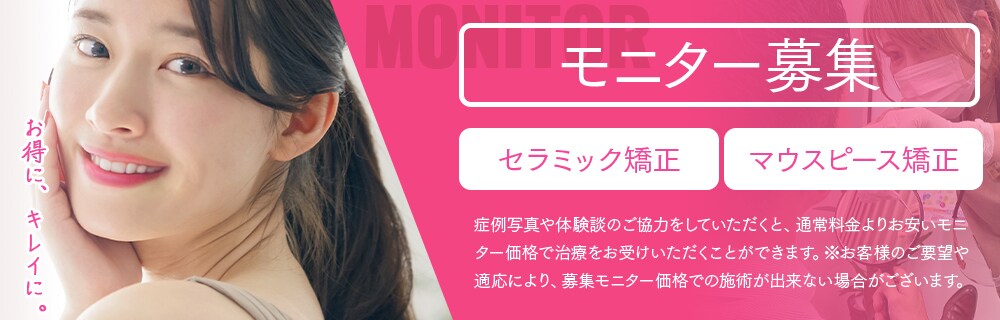 モニター募集