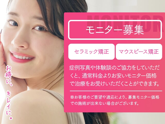 モニター募集
