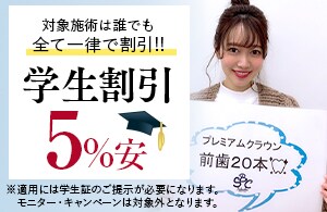 学生割引
