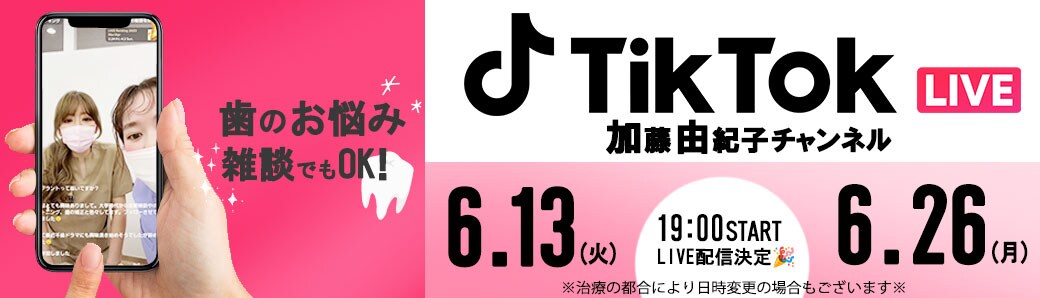 加藤医師 tiktokチャンネル