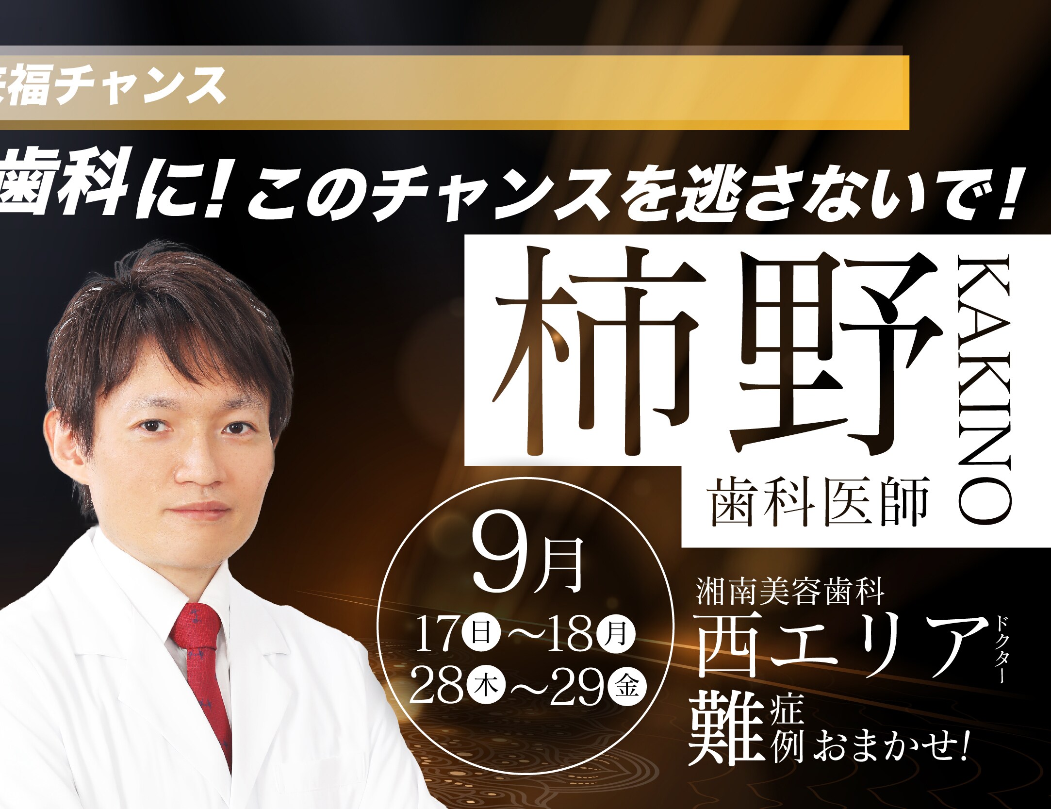 柿野医師出勤限定モニター