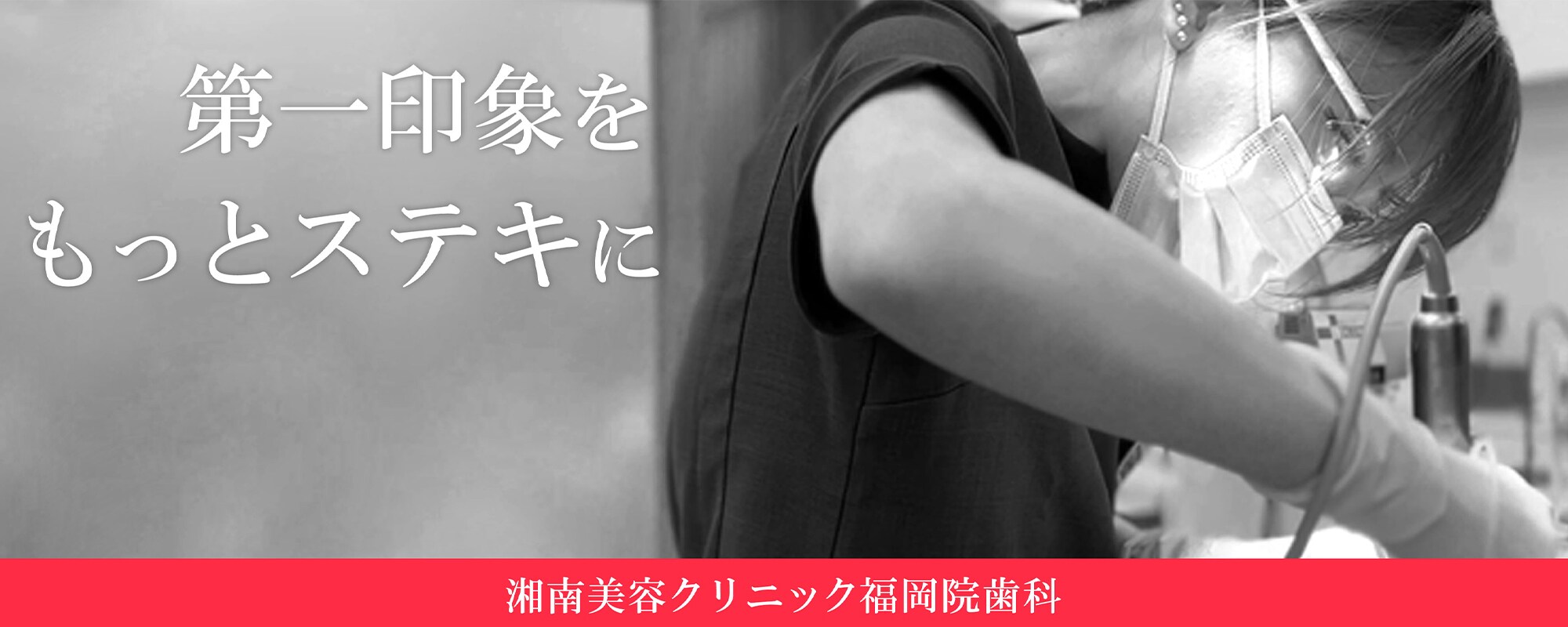 第一印象をもっとステキに