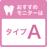 タイプA