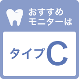 タイプC