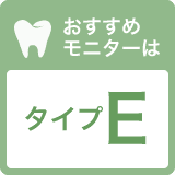 タイプE