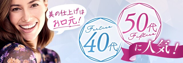 セラミック治療で叶える若返り特集