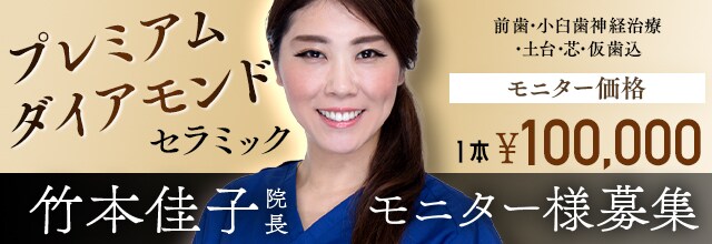 モニター募集　プレミアムダイヤモンドセラミック