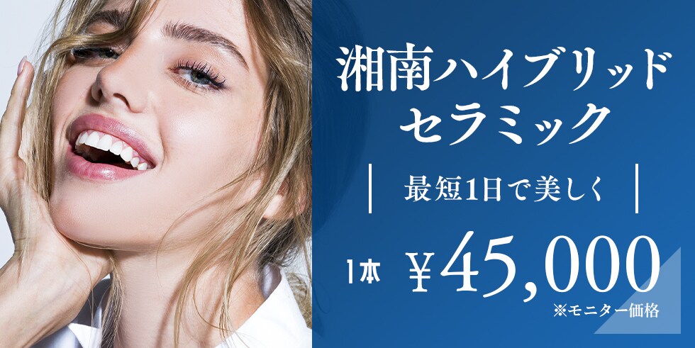 湘南ハイブリッドセラミック