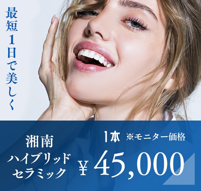 湘南ハイブリッドセラミック