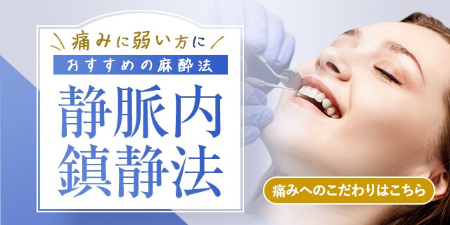 静脈内鎮静法