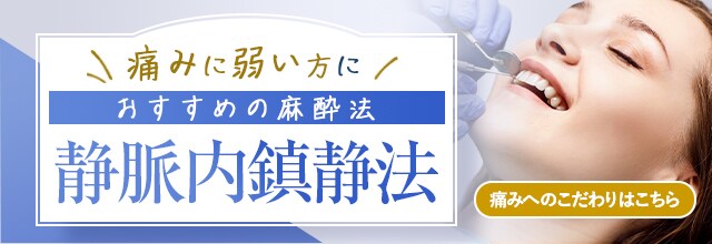 静脈内鎮静法