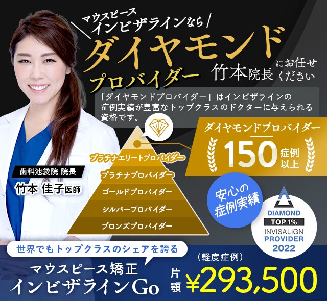 竹本医師 プレミアムダイヤモンドセラミック