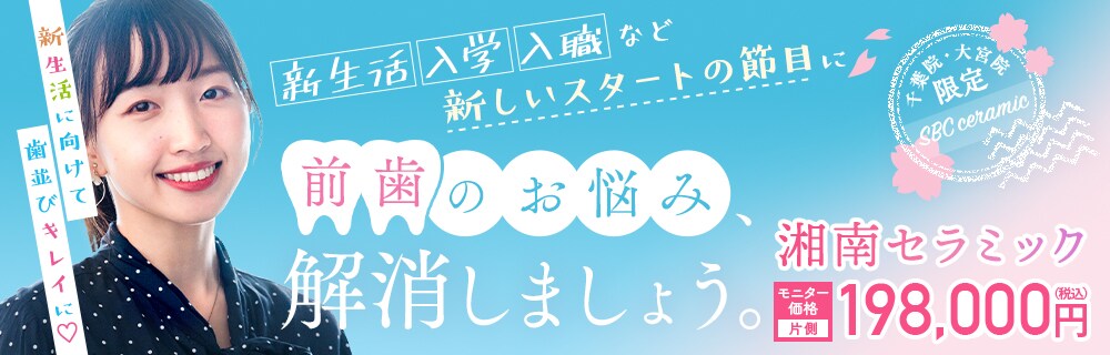 モニター募集　湘南セラミック