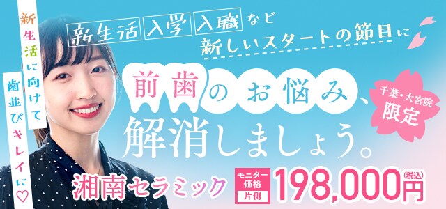 モニター募集　湘南セラミック