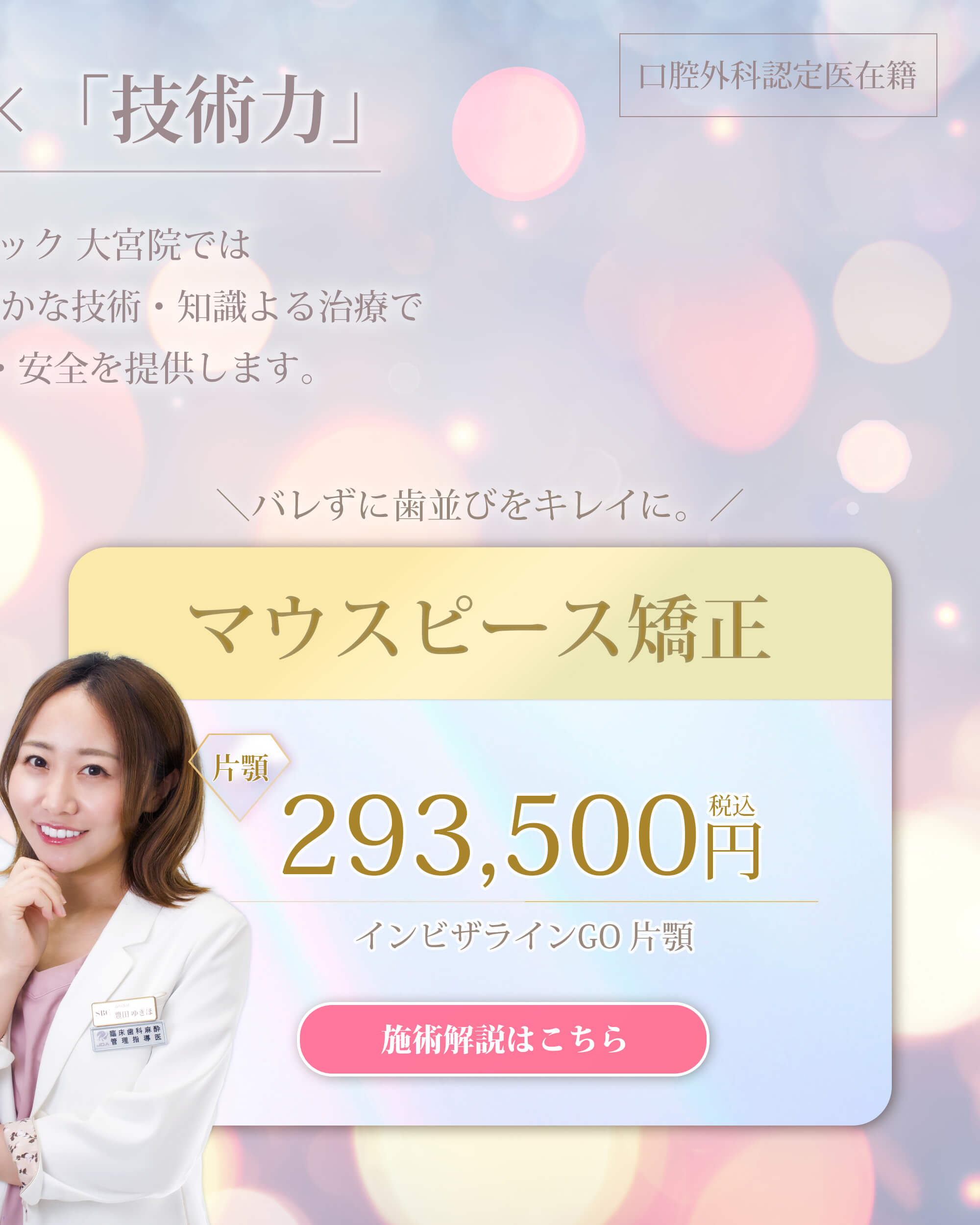 マウスピース矯正 インビザラインGO片顎