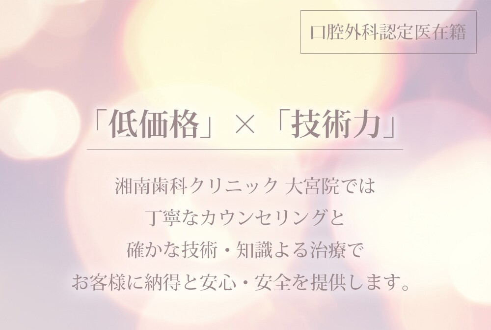 「低価格」×「技術力」