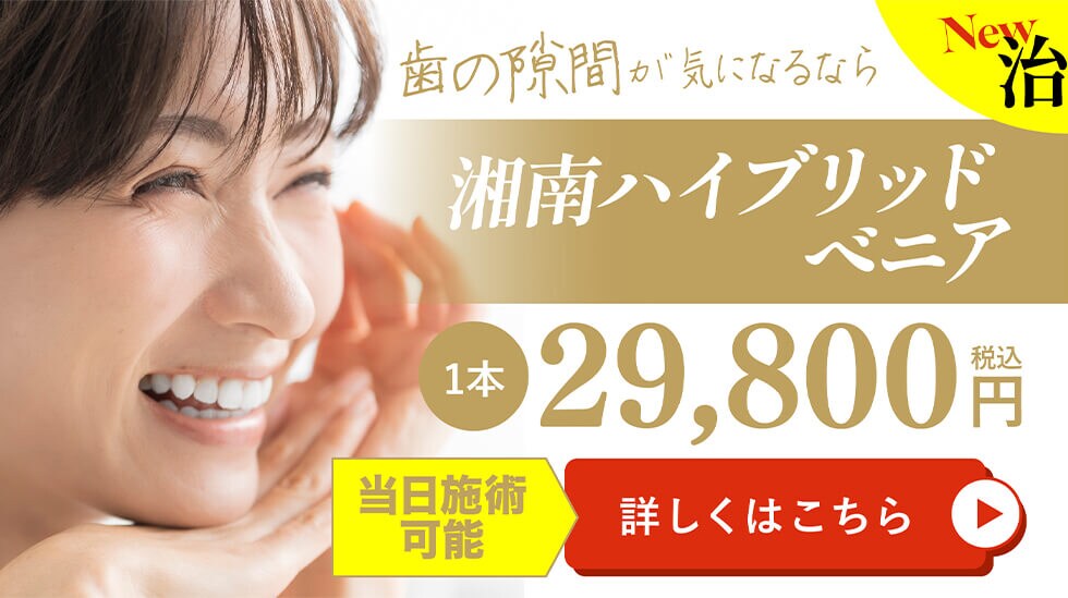 湘南ハイブリッドベニア