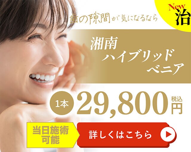 湘南ハイブリッドベニア