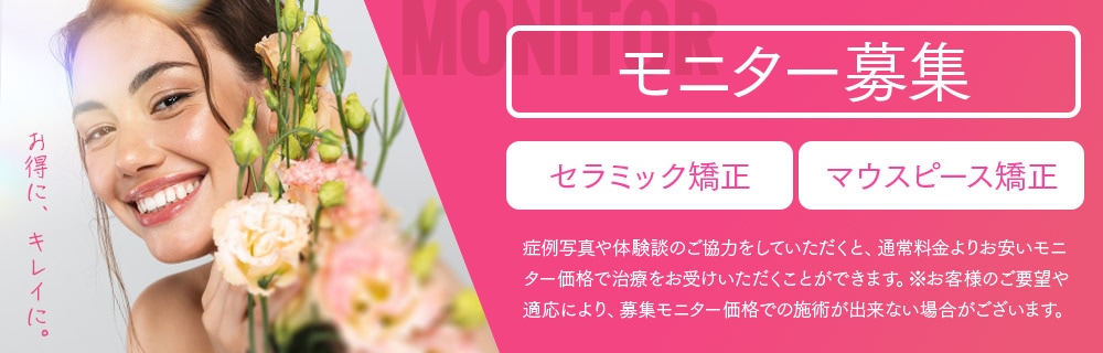 モニター募集