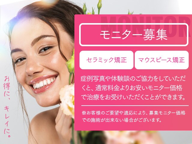 モニター募集