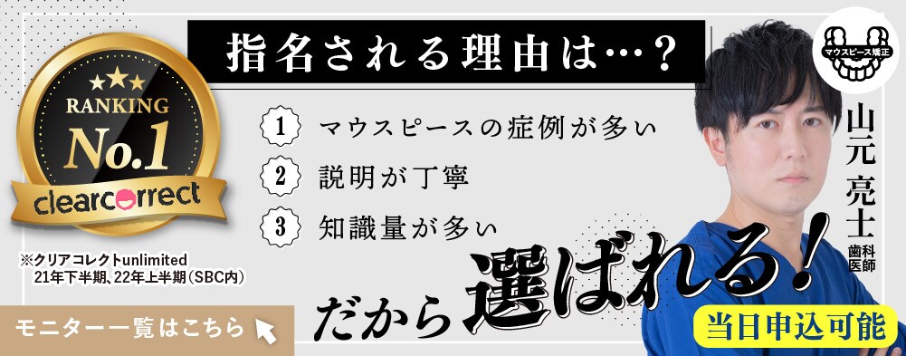 山元医師 モニター募集