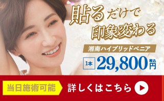 湘南ハイブリッドベニア