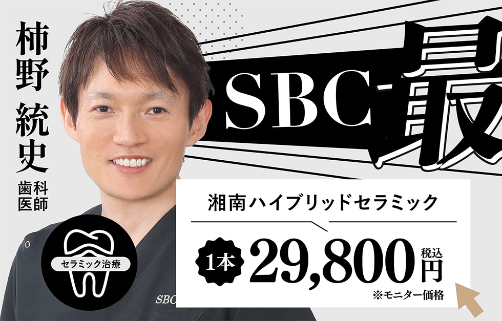 柿野医師 湘南ハイブリッドセラミックモニター
