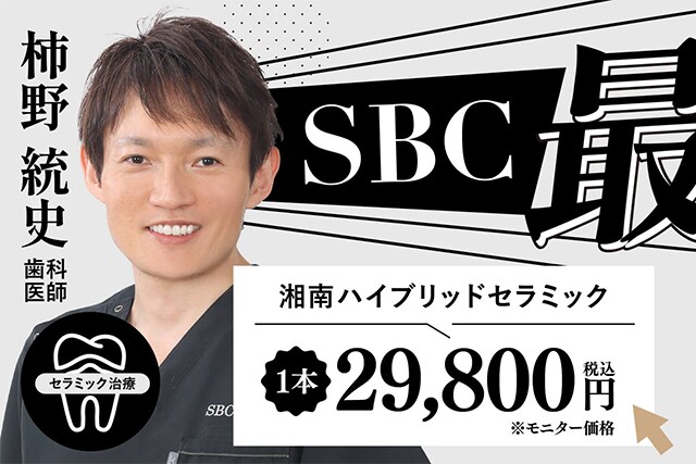 柿野医師 湘南ハイブリッドセラミックモニター