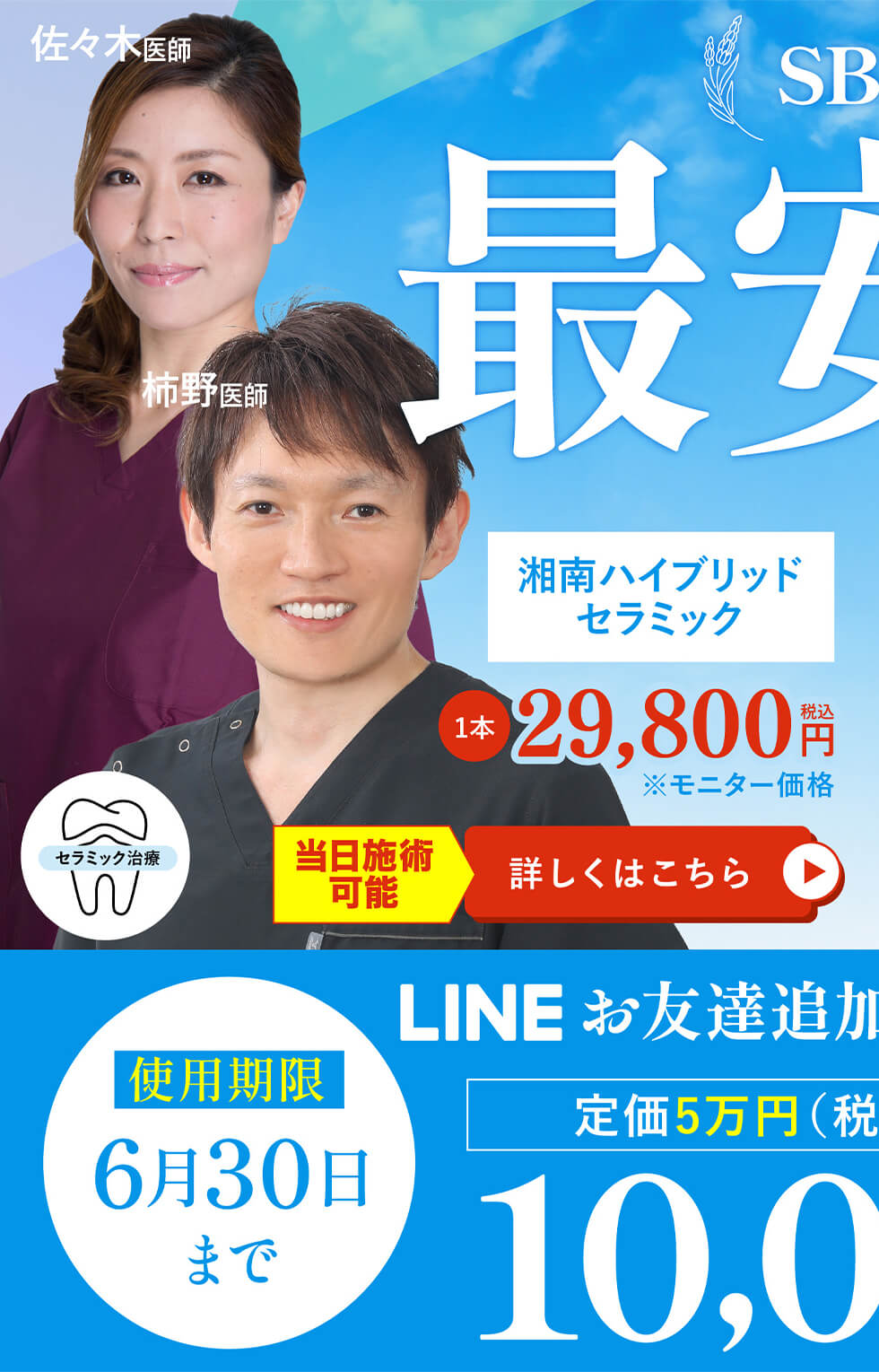 湘南ハイブリッドセラミックモニター