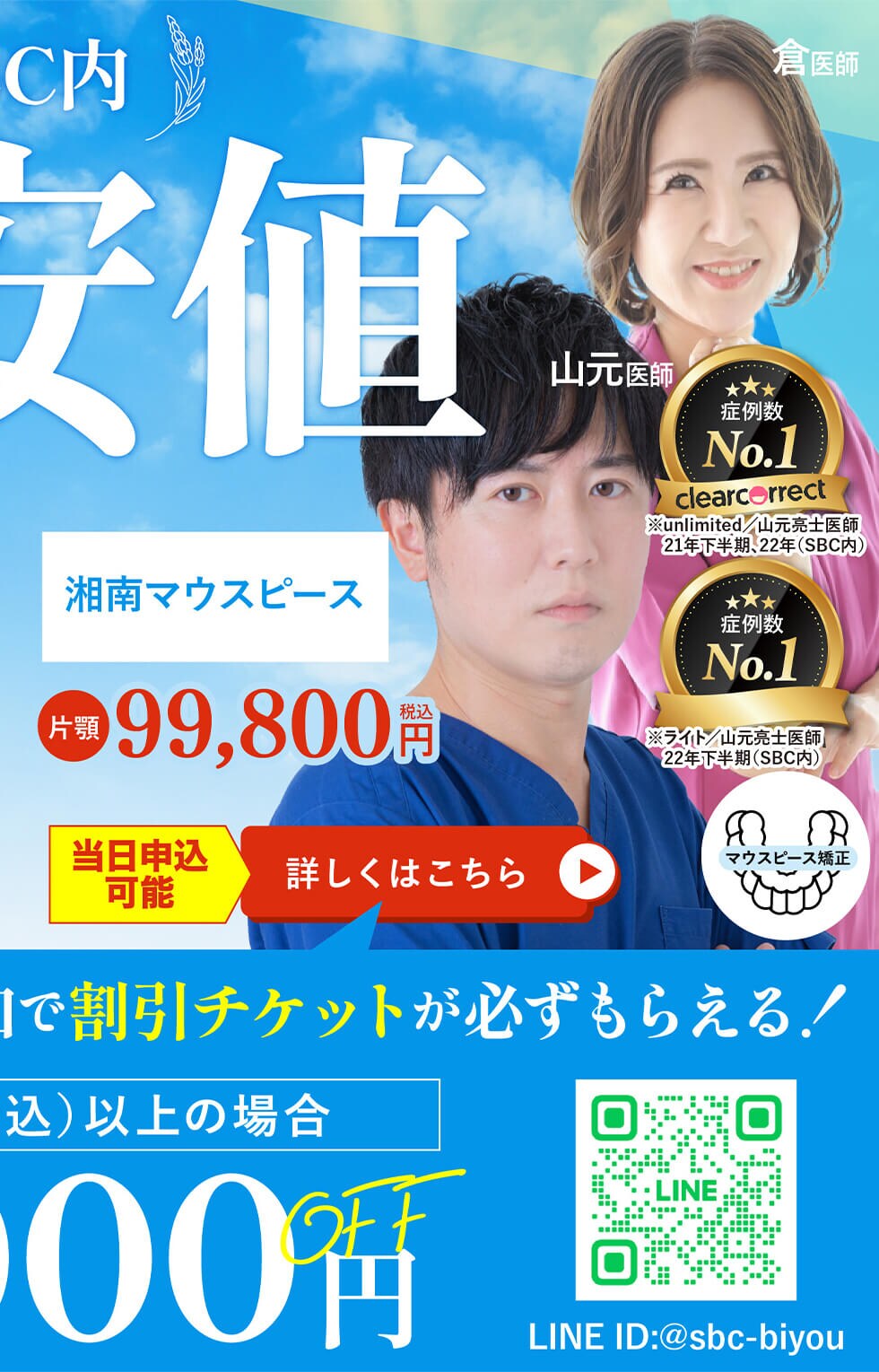 湘南マウスピース