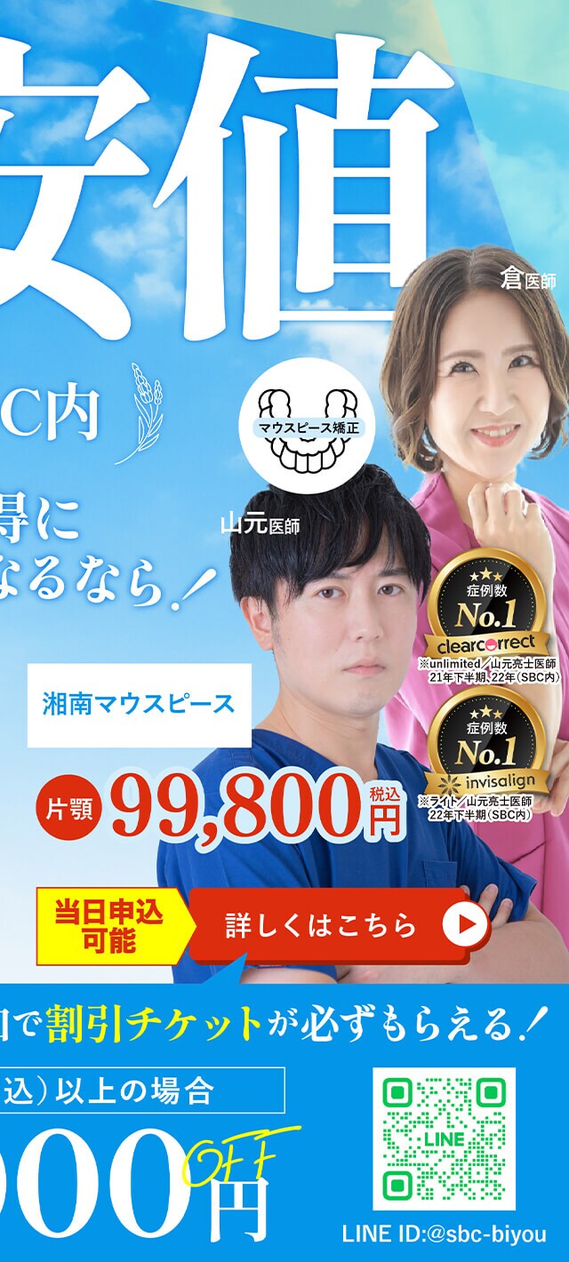 湘南マウスピース