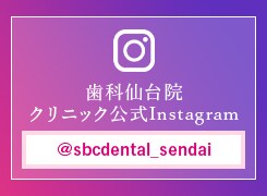 歯科仙台院公式insta