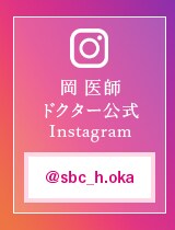 岡医師公式insta